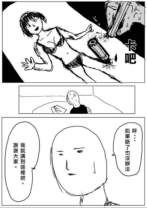 外传：第15话  ONE老师漫画教学4