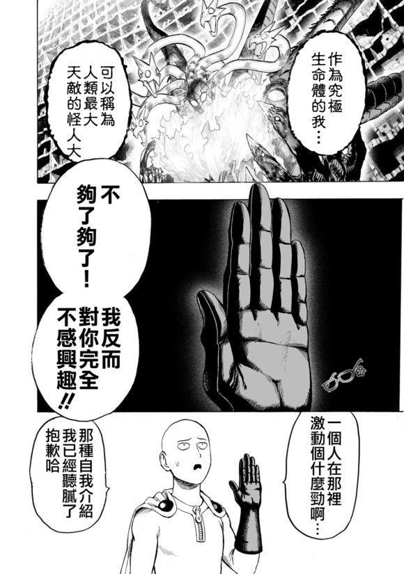 第150话 大蛇vs琦玉5