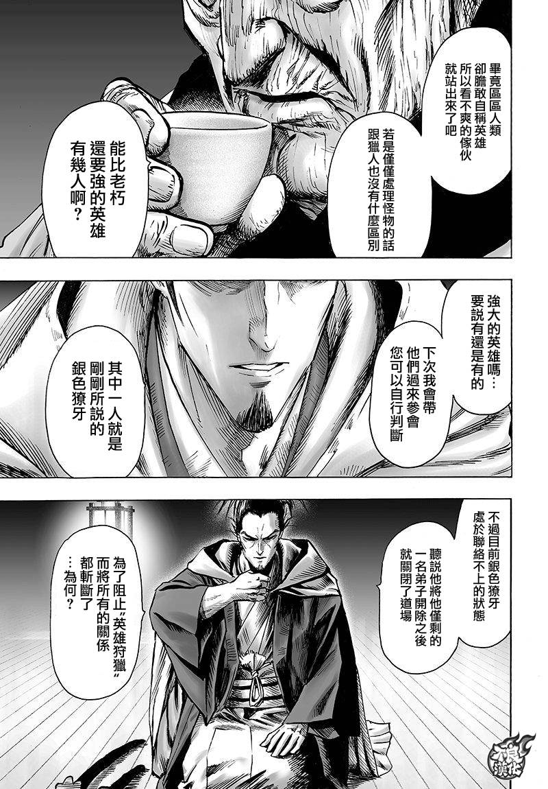 第106话 怪人细胞6