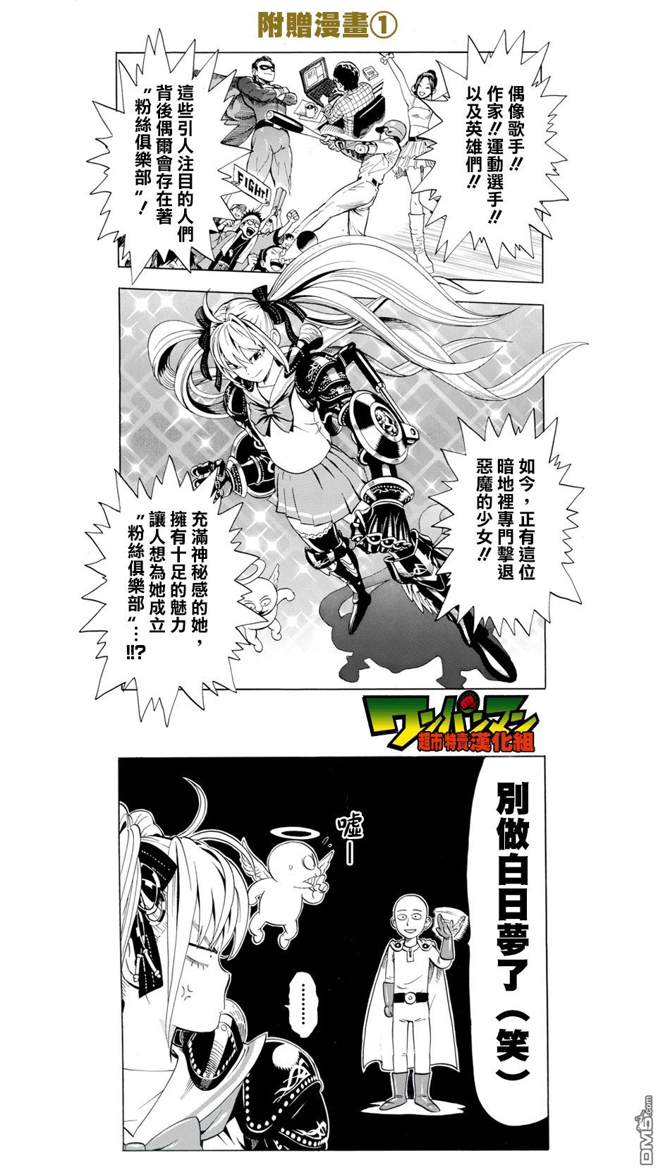 外传：第3话  附赠漫画1