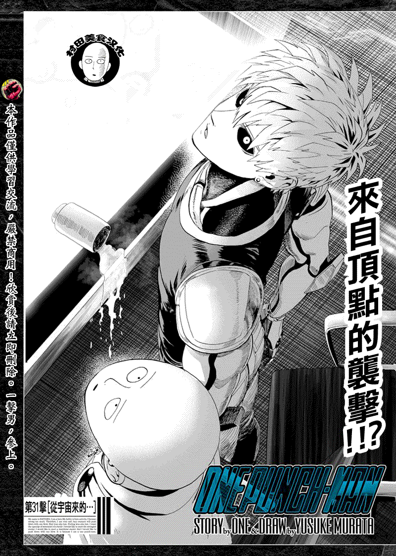 第39话 从宇宙来的…0