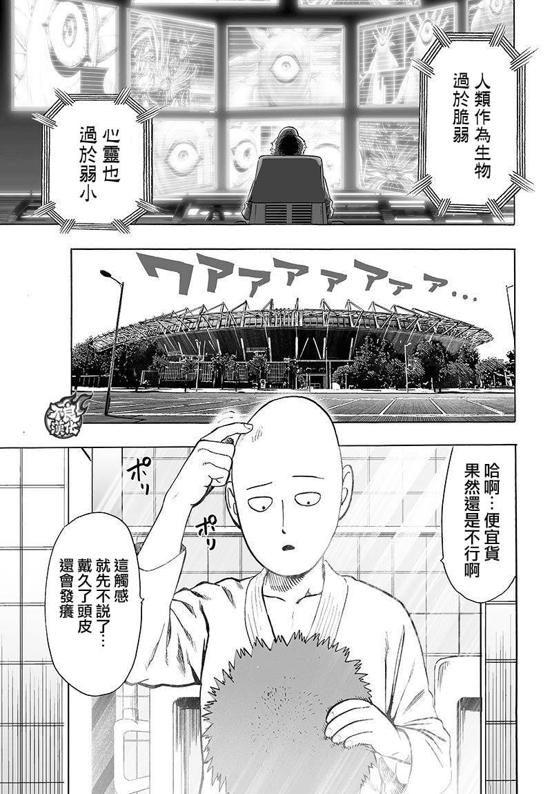 第106话 怪人细胞9