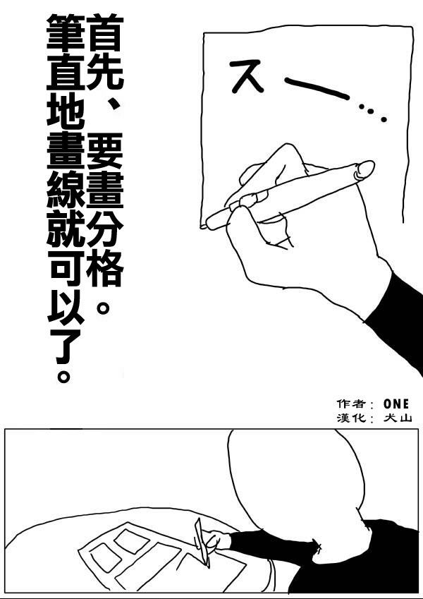 外传：第15话  ONE老师漫画教学0