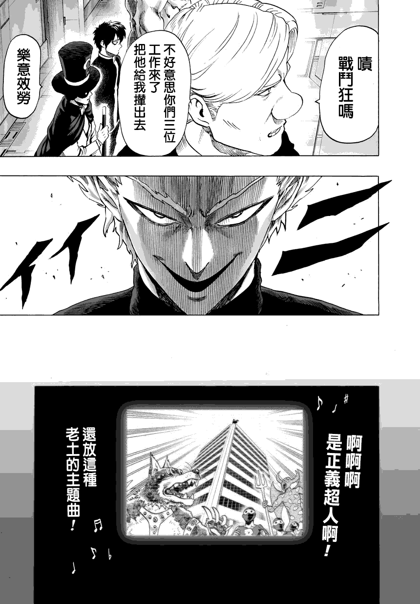 第57话 想成为怪人的男人4