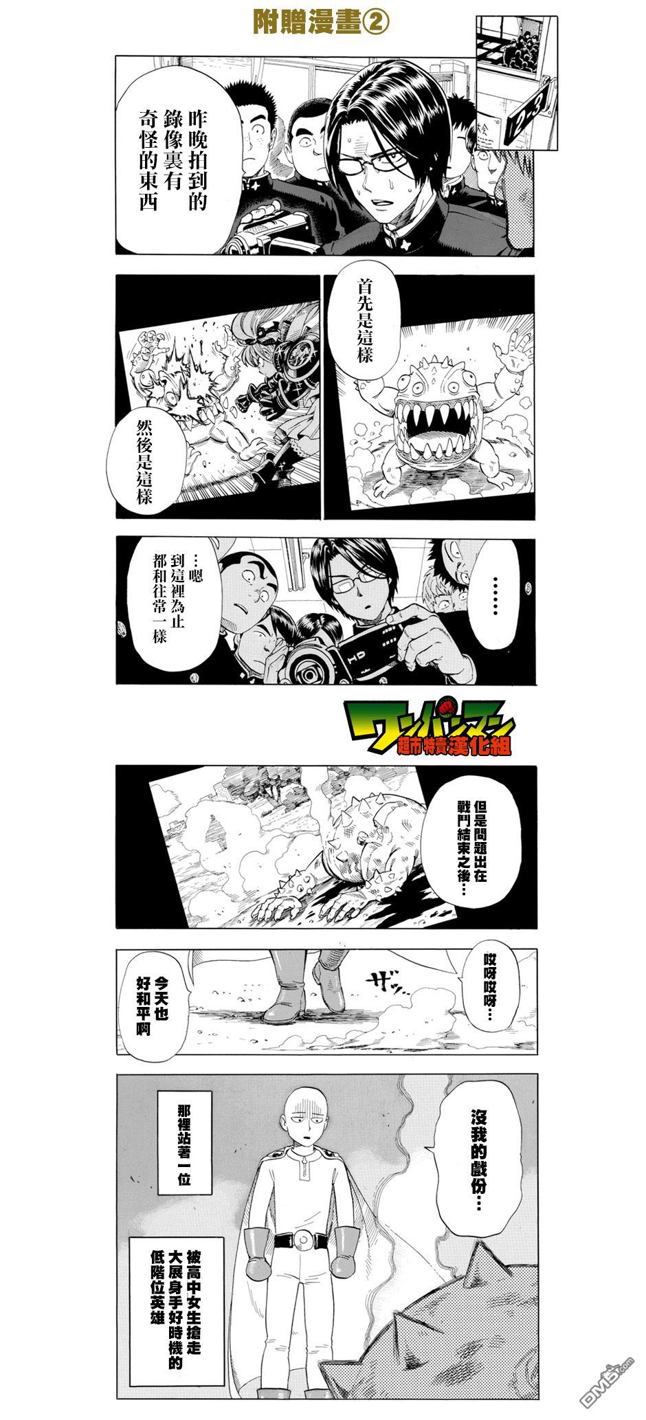 外传：第3话  附赠漫画2