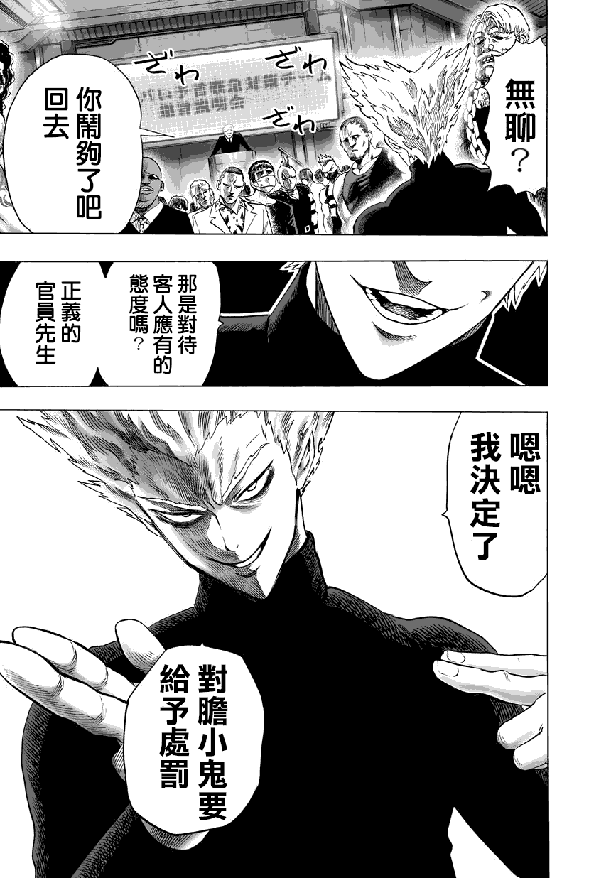 第57话 想成为怪人的男人2