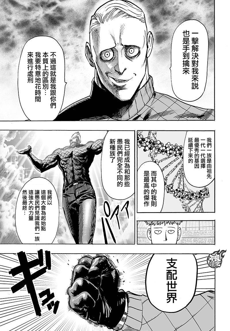 第106话 怪人细胞3