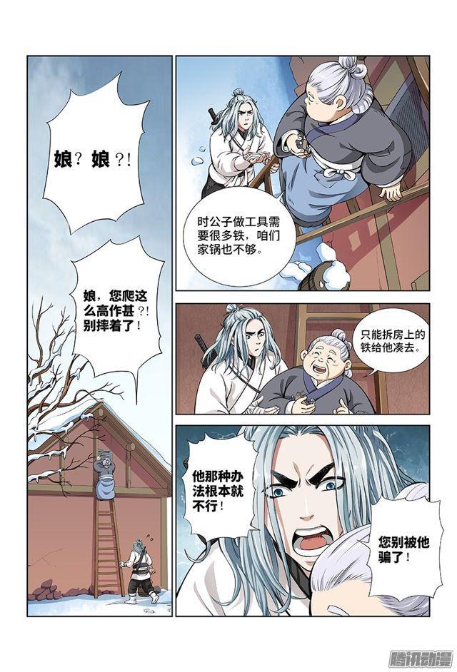 第十一话·兴师动众1