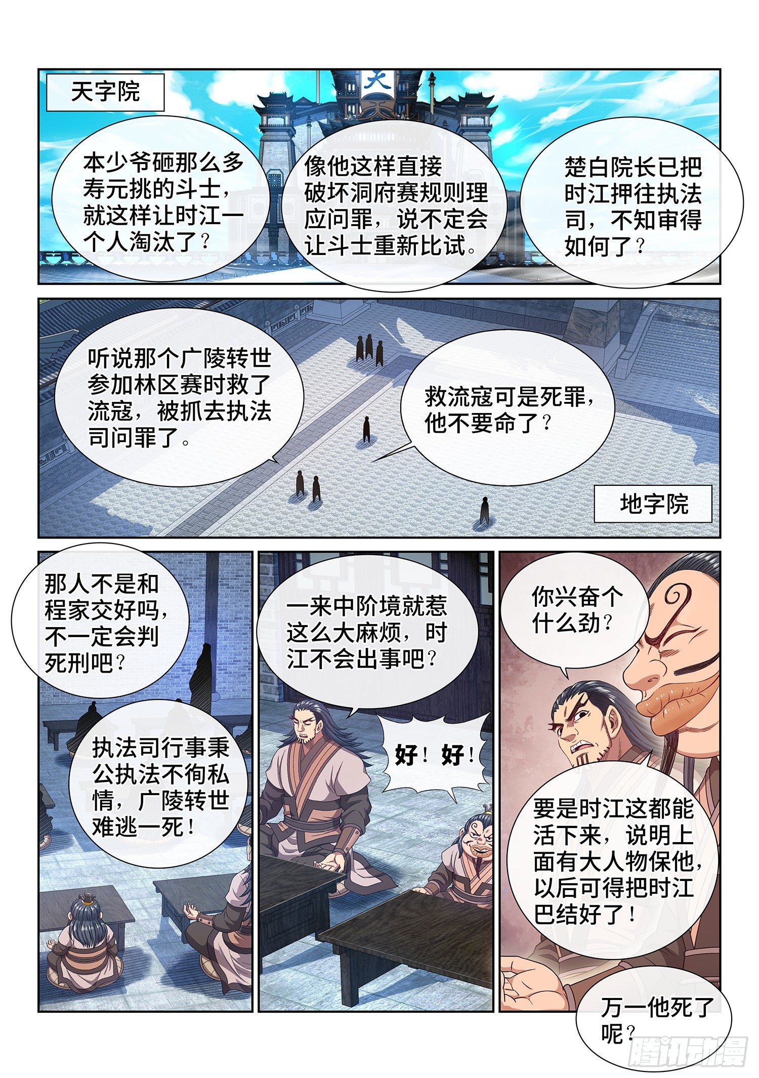 第四八九话·清正廉明1