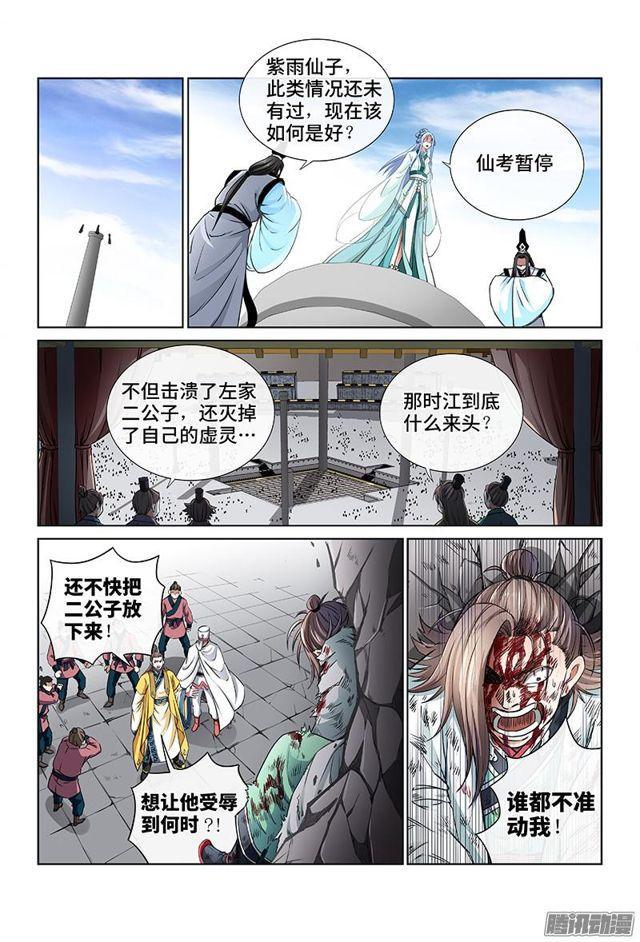 第四十一话·出手相救5