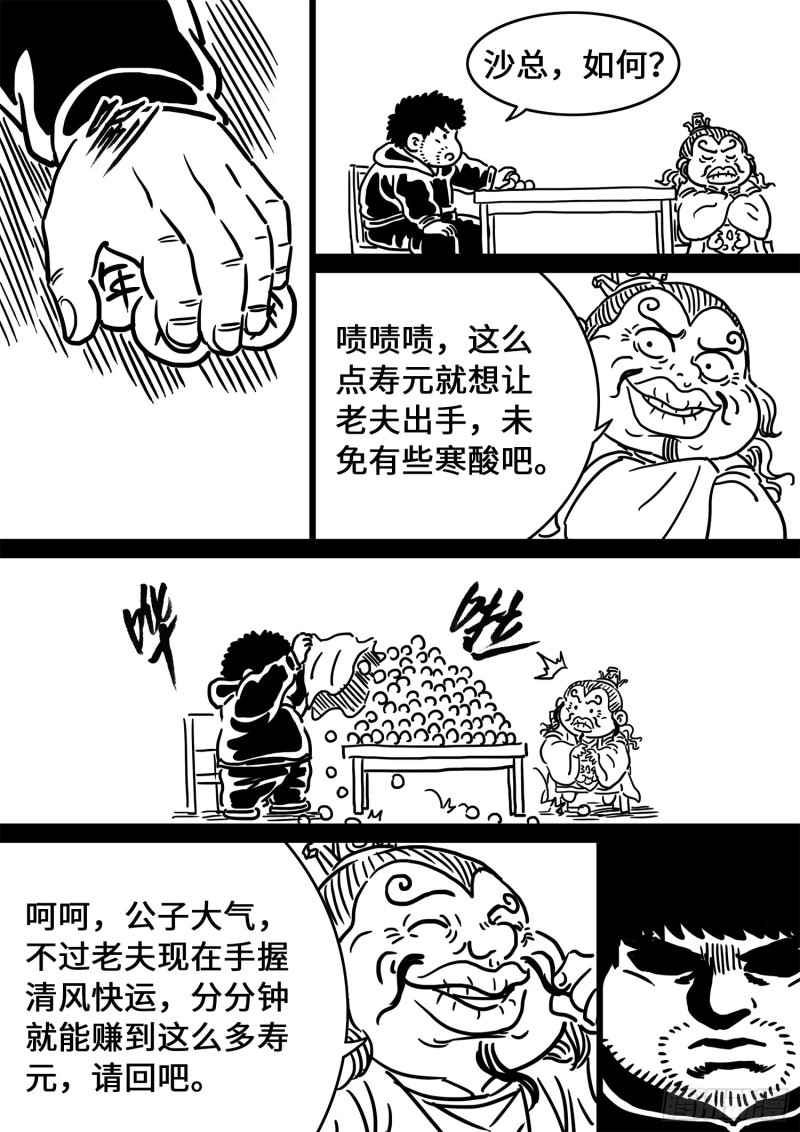 第三七零话·无能之辈5