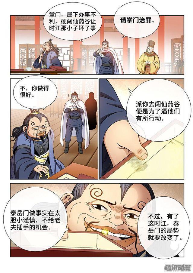 第五十七话·沙无彦的手段2