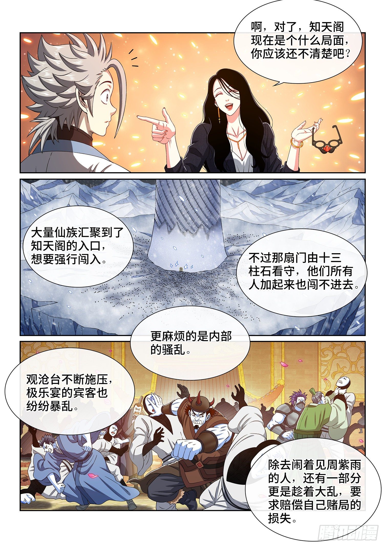 第四零八话·仙魔起源0