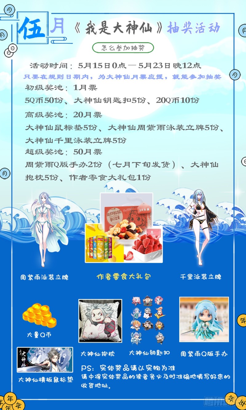 五月抽奖活动0