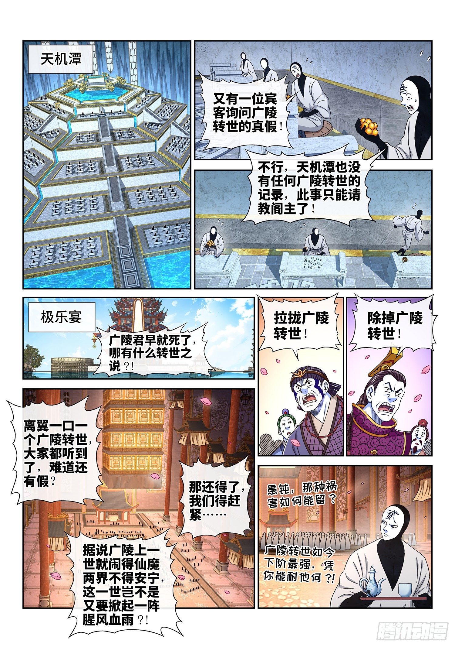 第四三三话·失道无道1