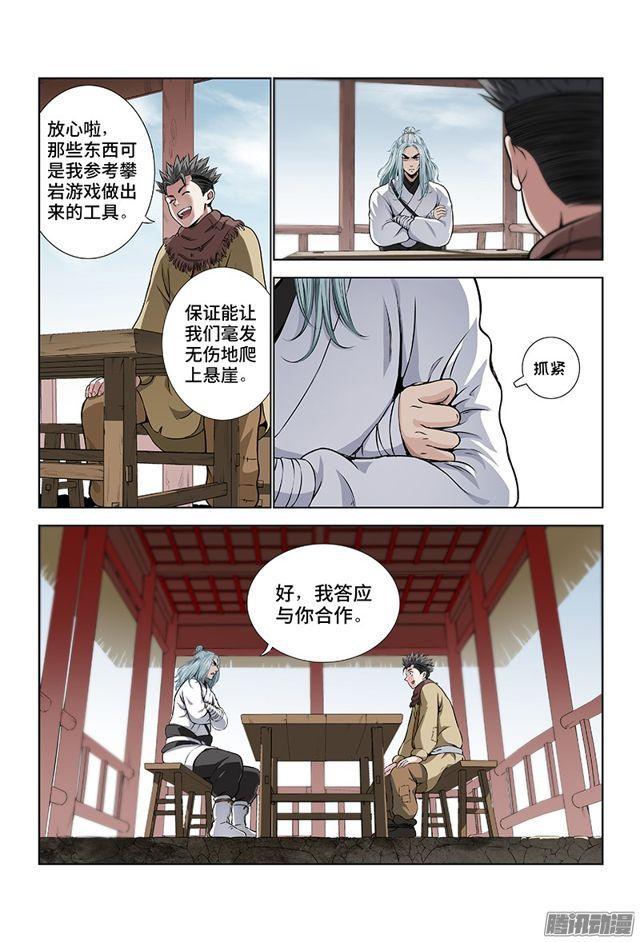 第十一话·兴师动众2