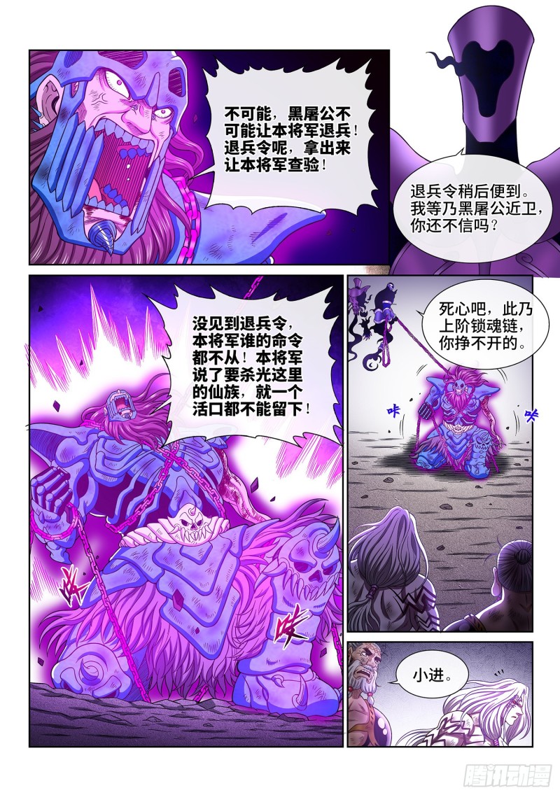 第三七八话·仙魔不两立0