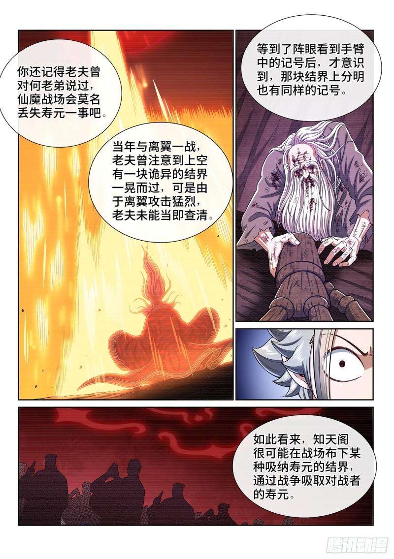 第三三二话·第四幅画3