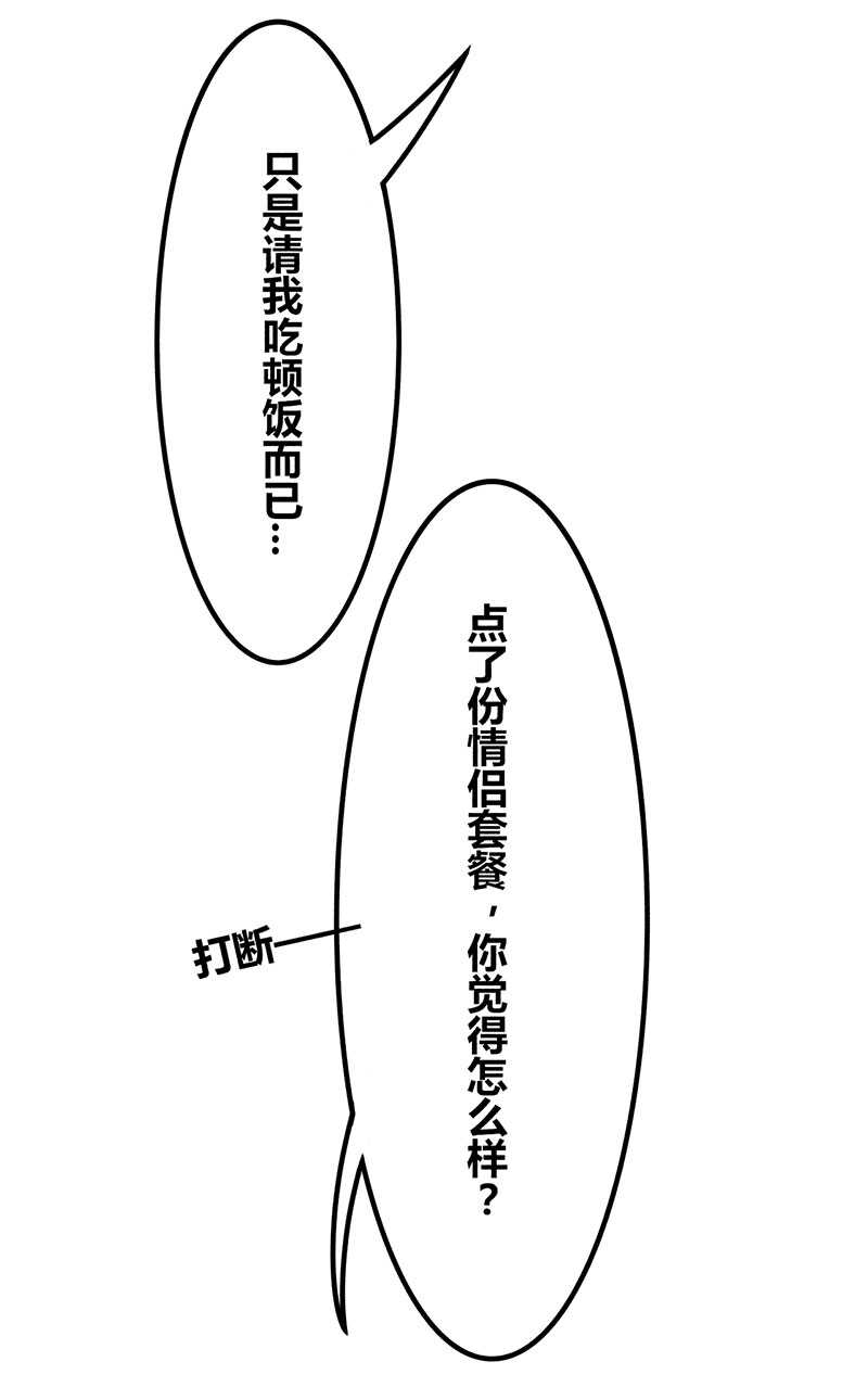 第18话 请问你们是情侣吗5