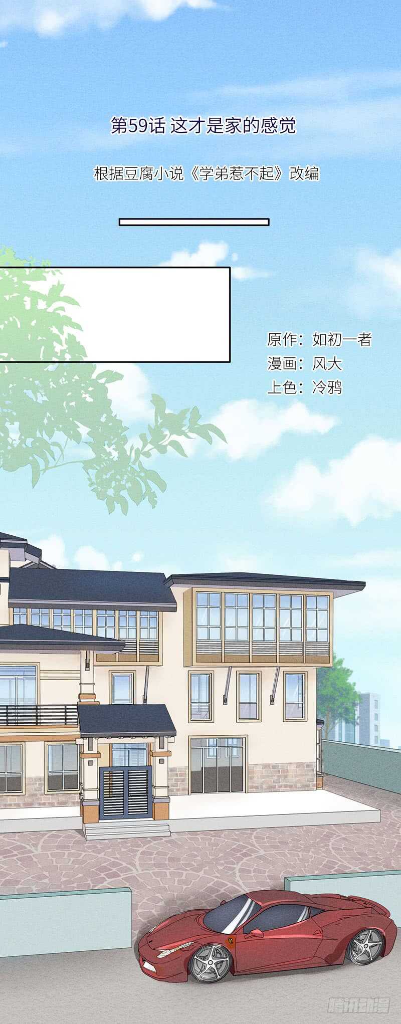 第59话 这才是家的感觉1