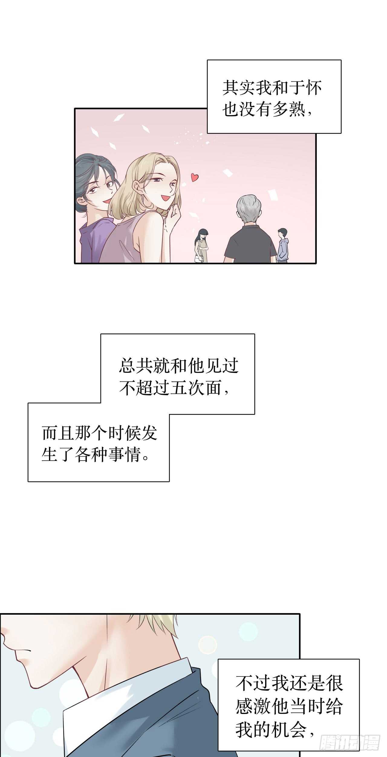 第76话 【单默篇】于怀7