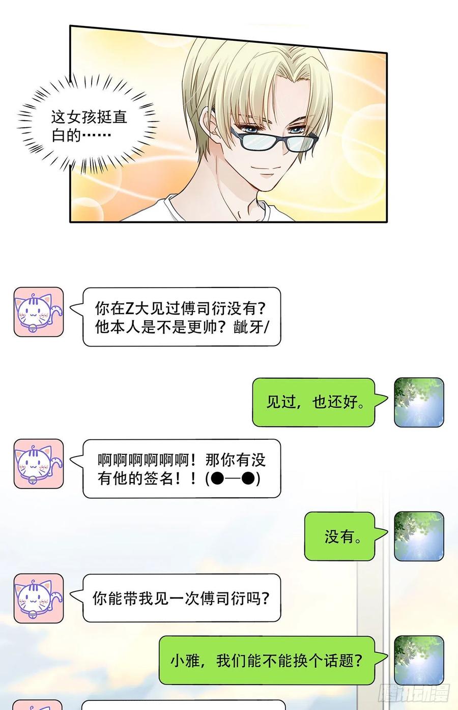 第119话 这是被嫌弃了吗？3