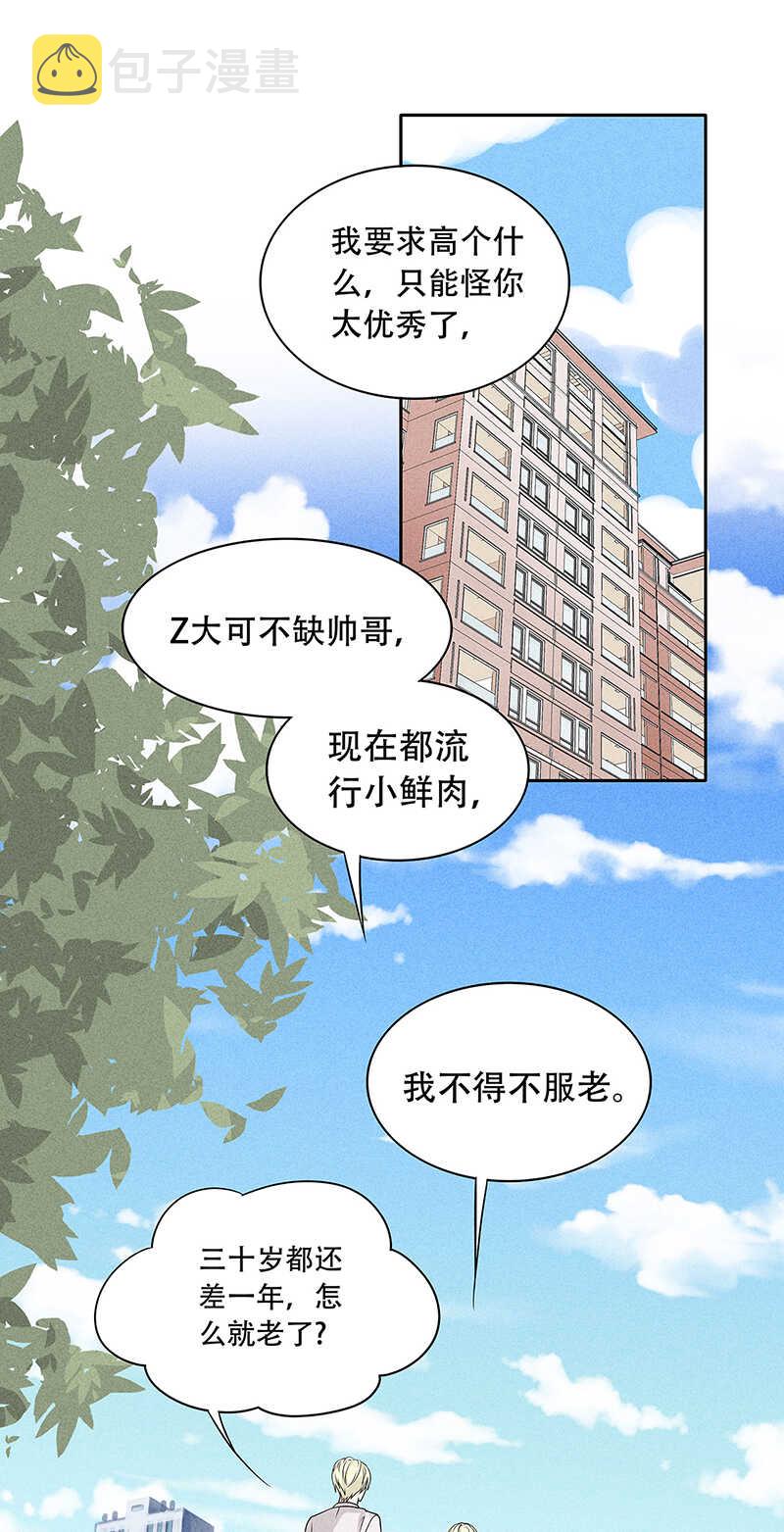 第69话 你也该成家了3