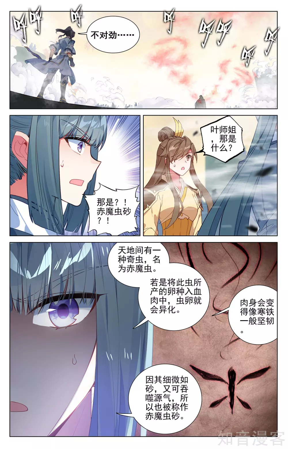 第388话上赤魔虫砂1