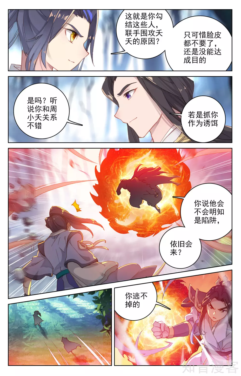 第105话上武煌杀意2