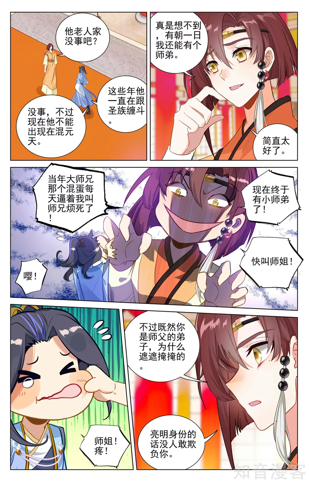 第375话下郗菁师姐7