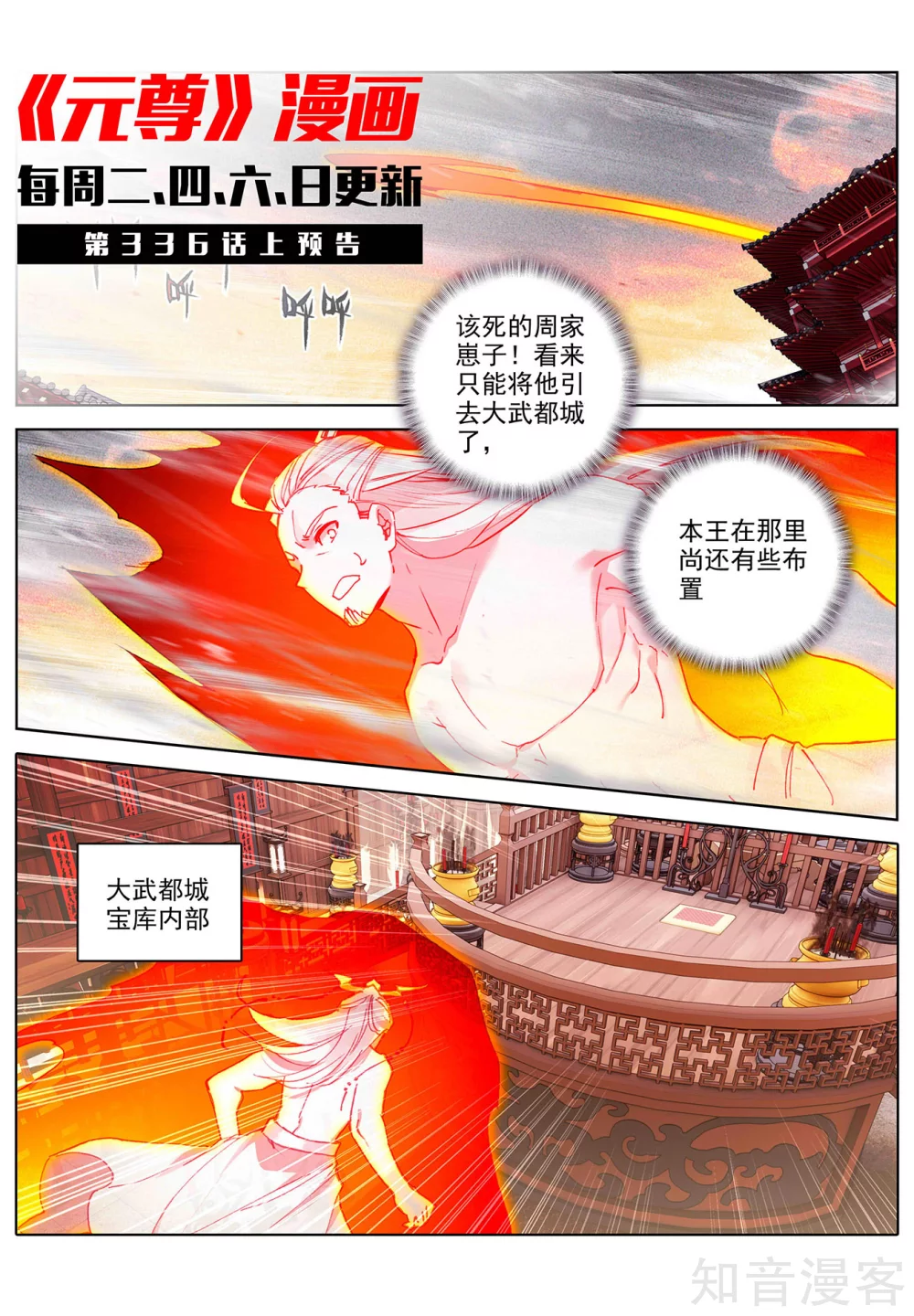 第335话下阵斩武王0