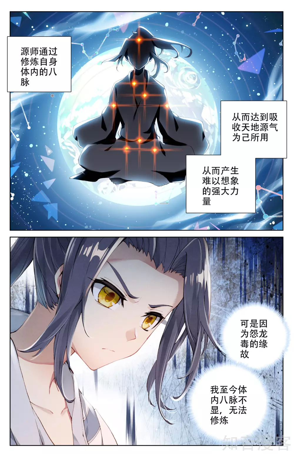 第3话上源师与源纹3