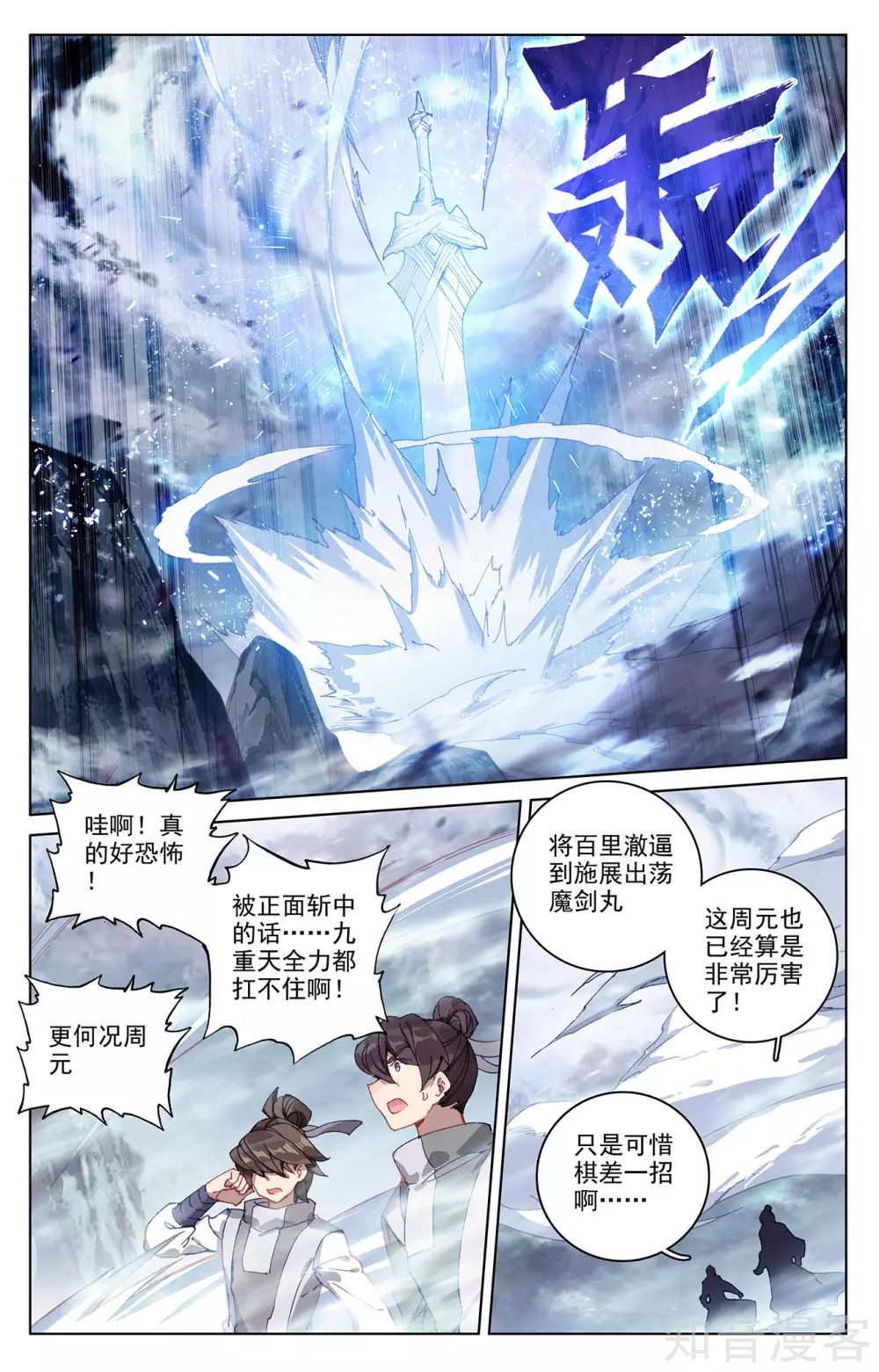 第271话下荡魔剑丸3