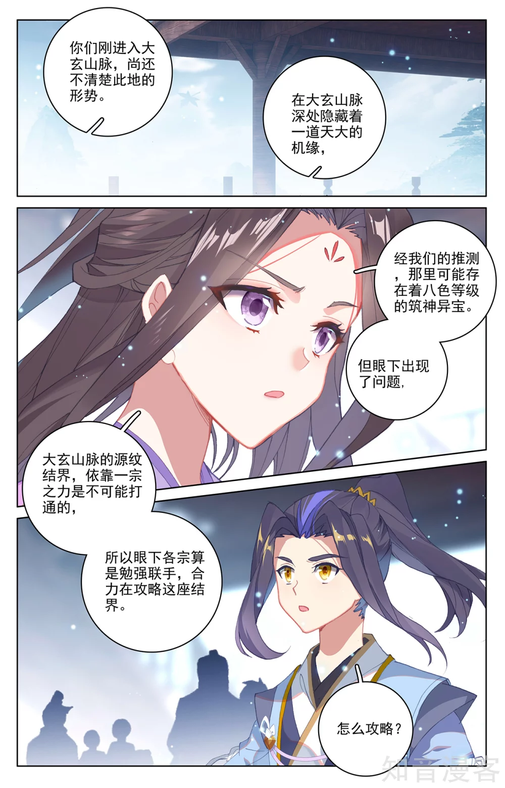 第301话下玄碑令4