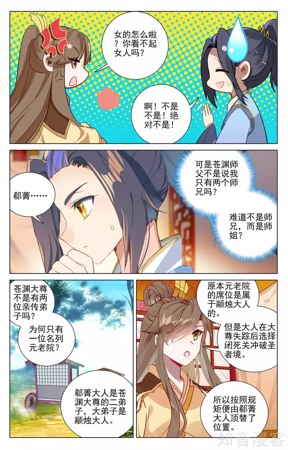 第367话下神府榜单1