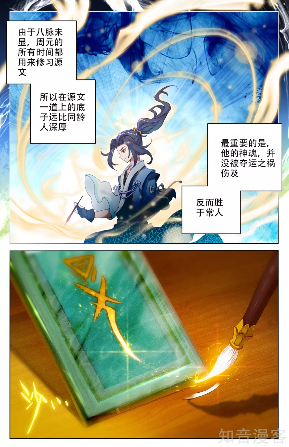 第3话下源师与源纹6