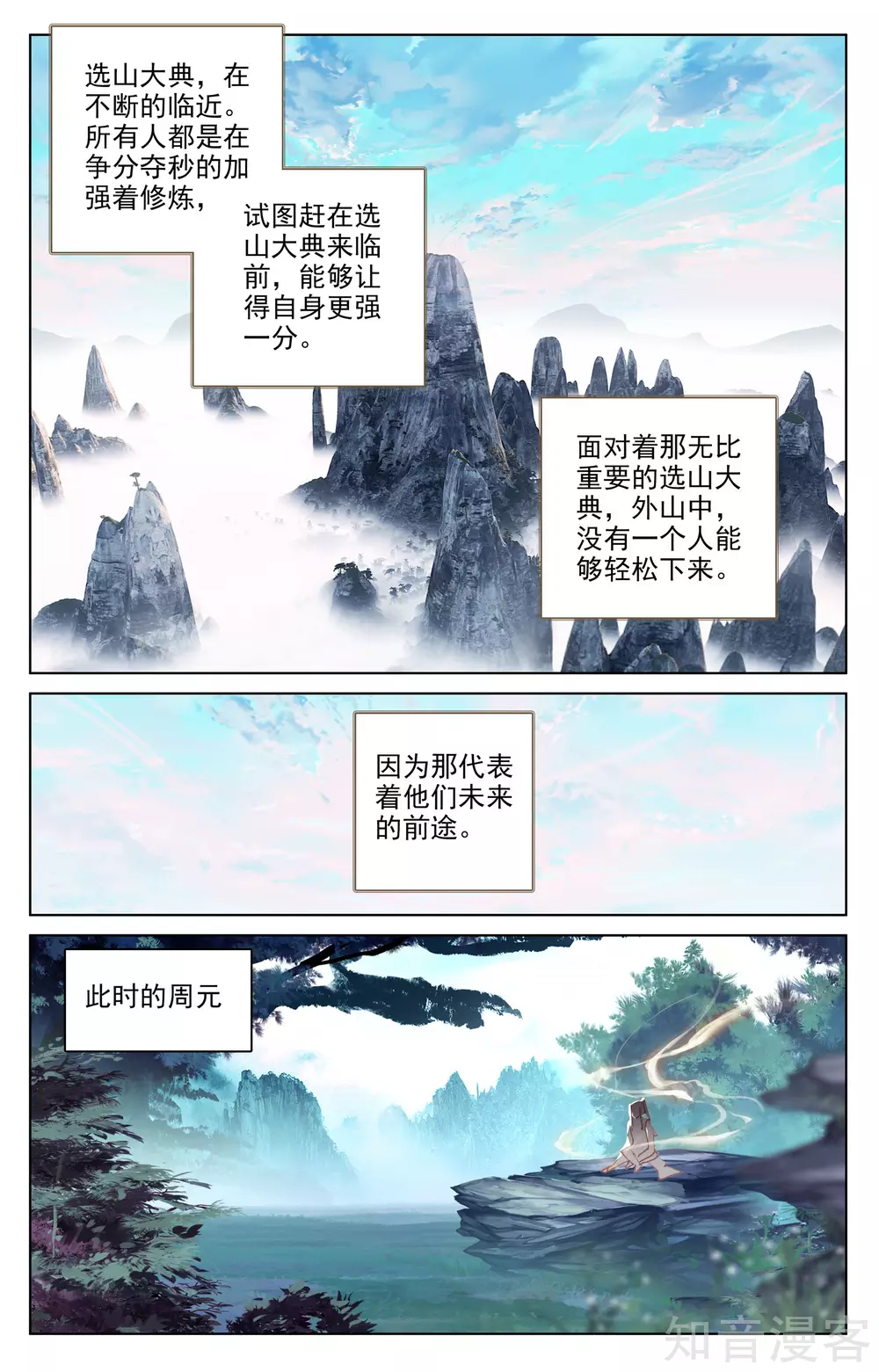 第151话上宗门隐秘1