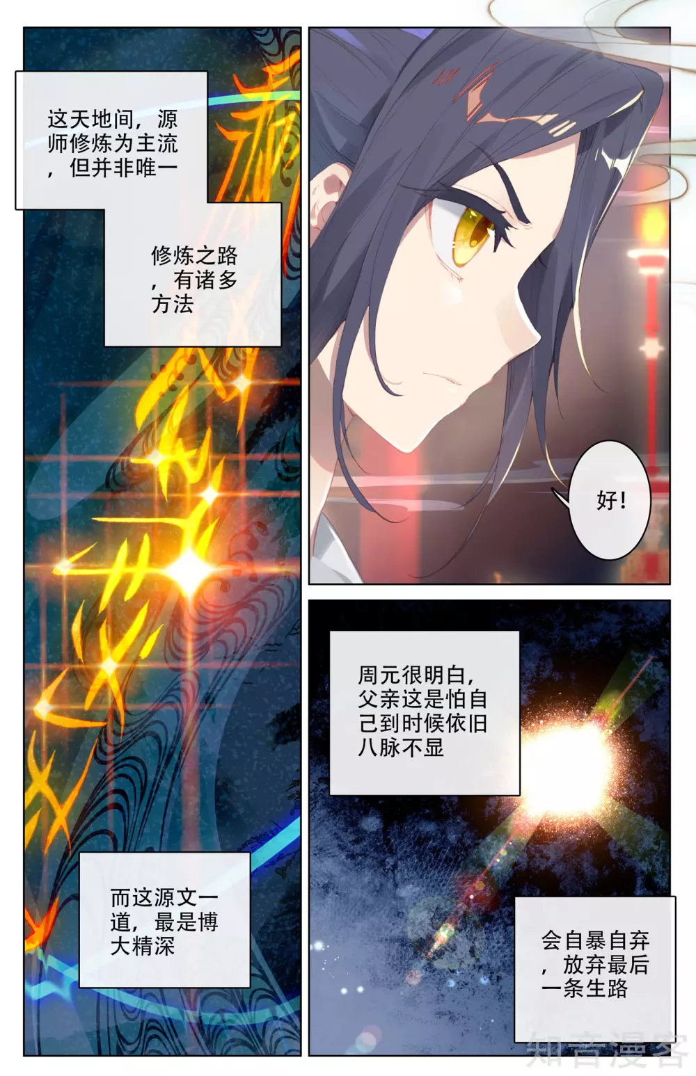 第3话上源师与源纹8