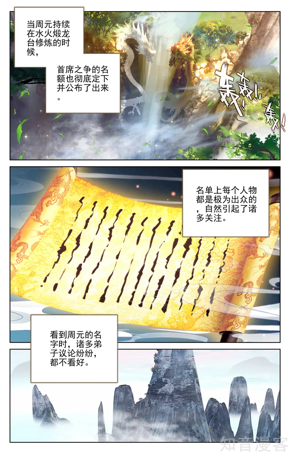 第238话上议论纷纷1