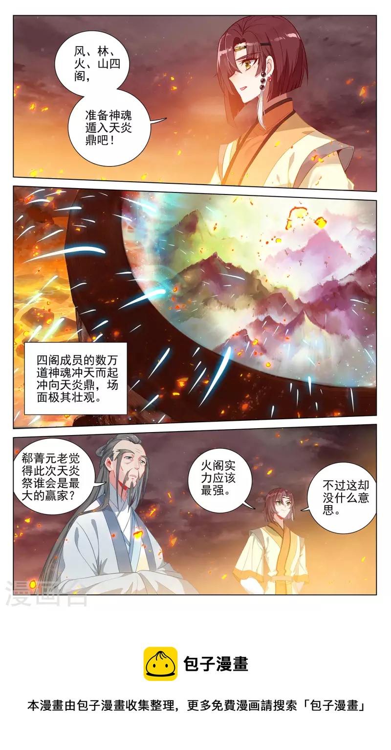 第403话上天炎鼎现4