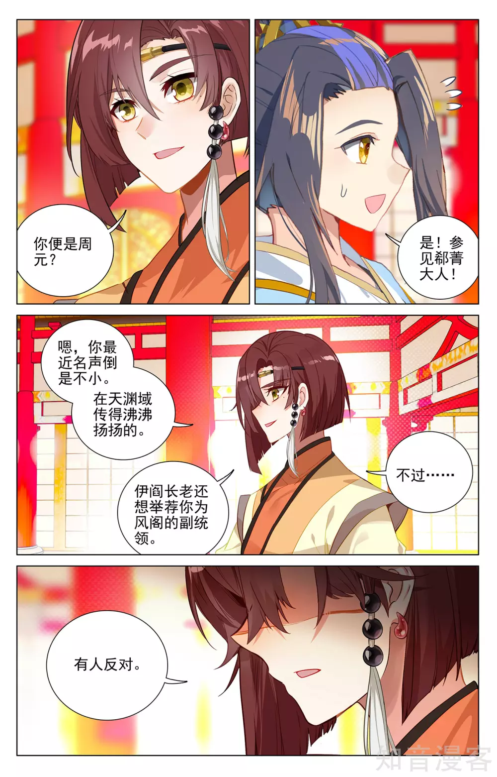 第375话上郗菁师姐4