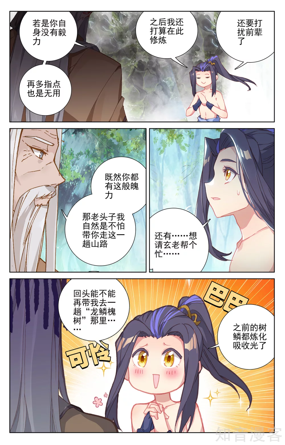 第239话下玉皮境3