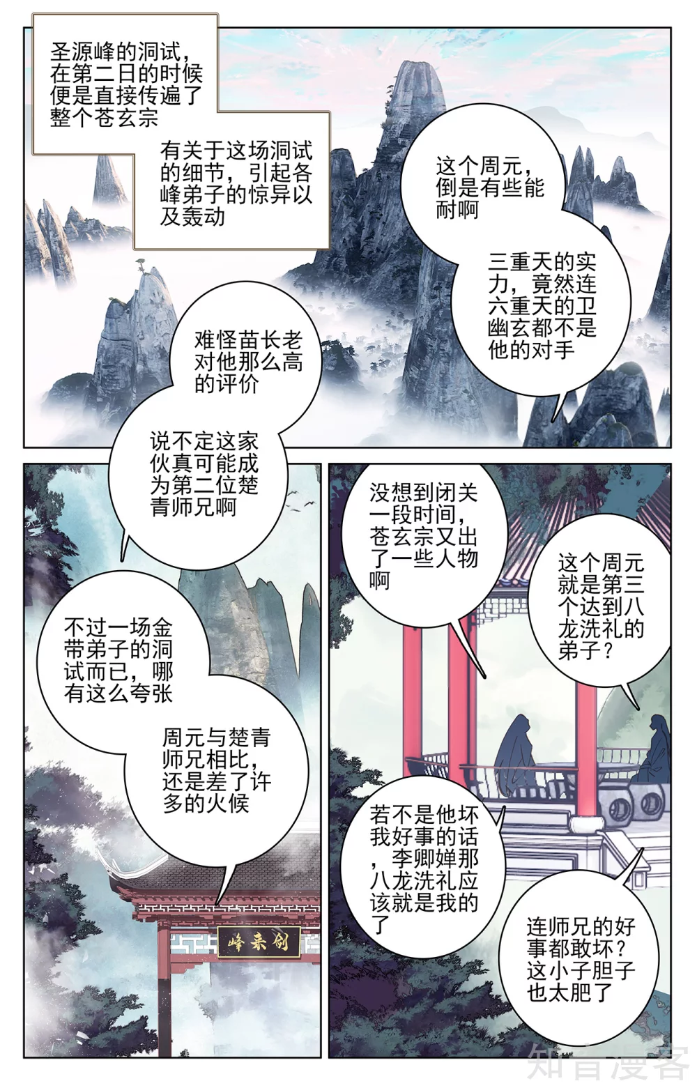 第194话下轰动5