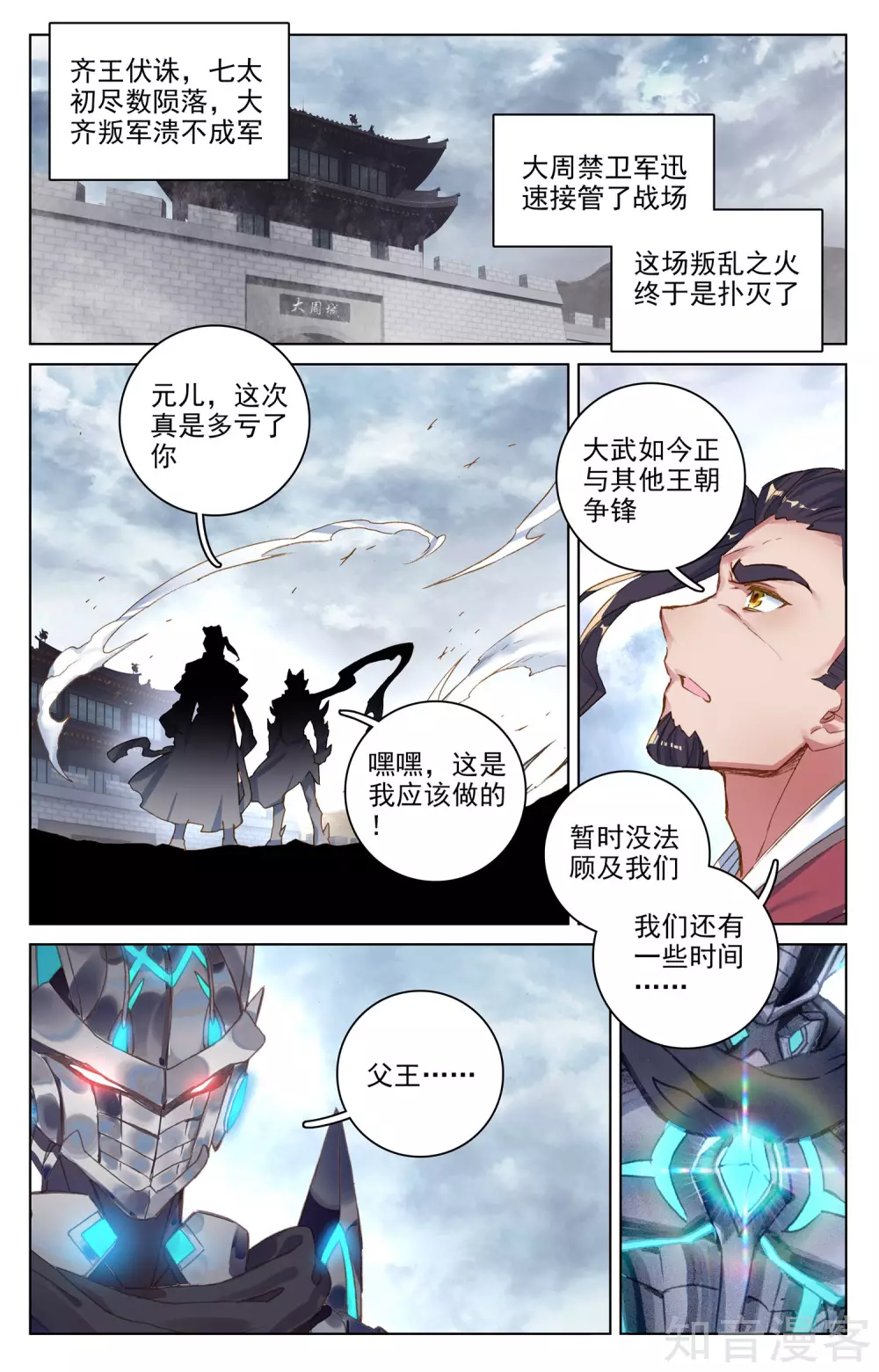 第75话上大战落幕7