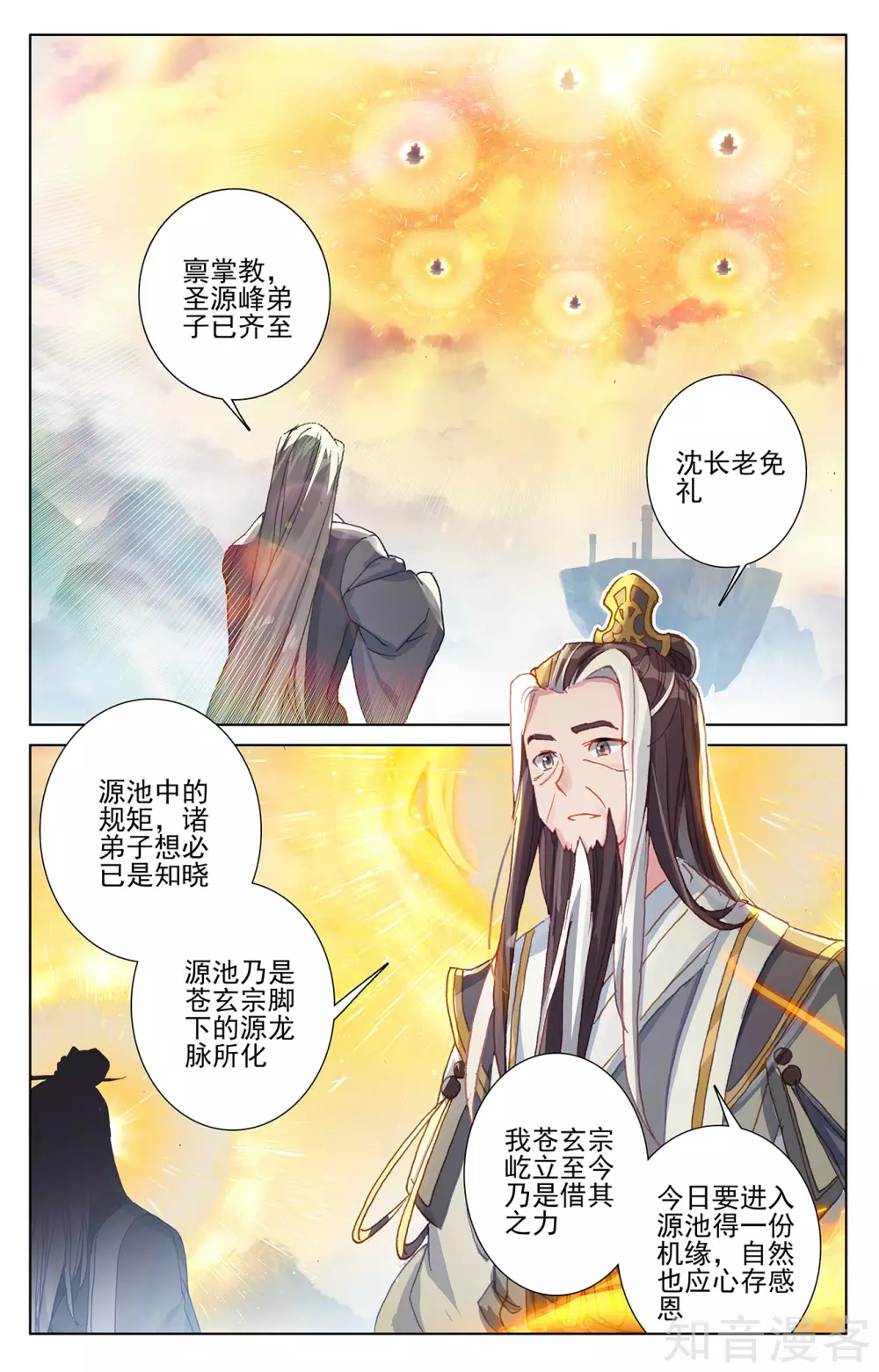 第263话下初闻玄源6