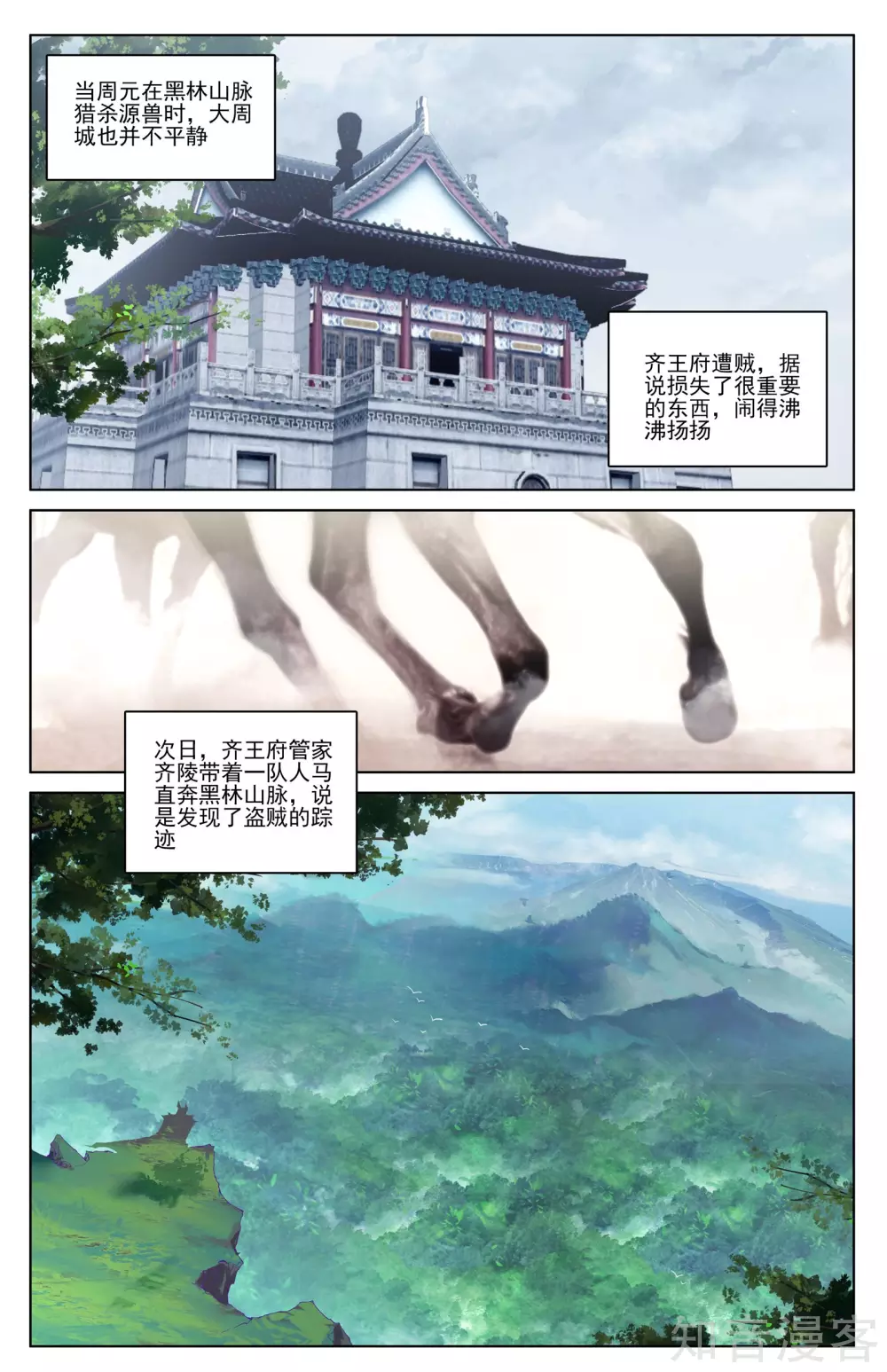 第35话上黑林山脉7