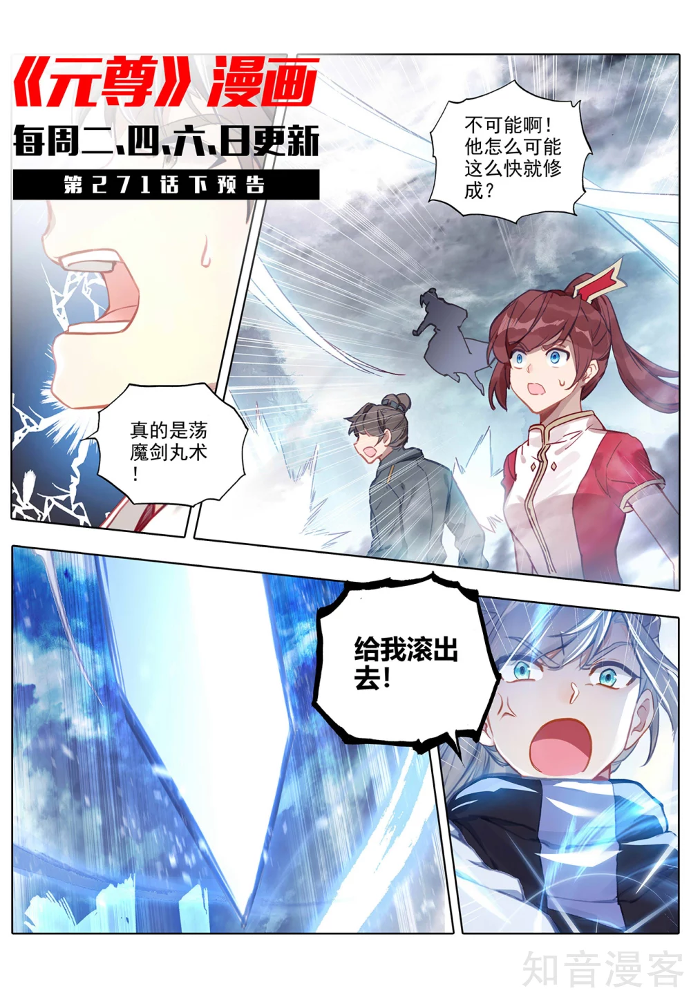 第271话上荡魔剑丸0