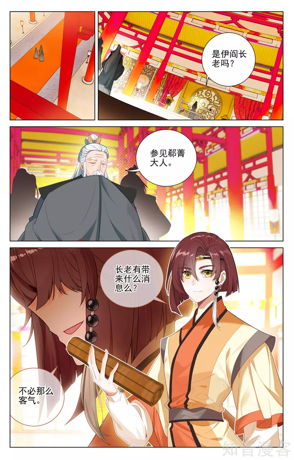 第375话上郗菁师姐2