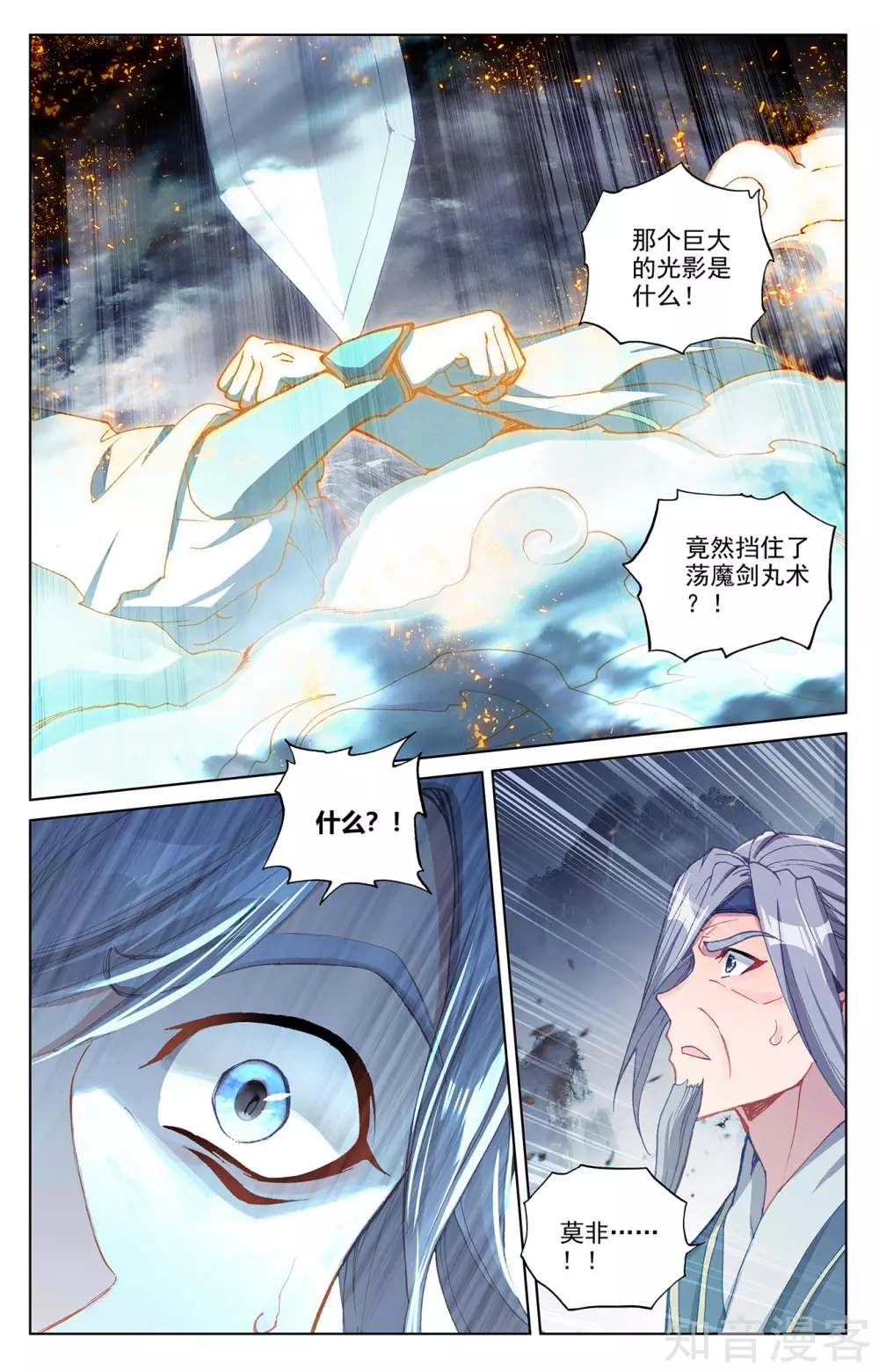 第271话下荡魔剑丸6