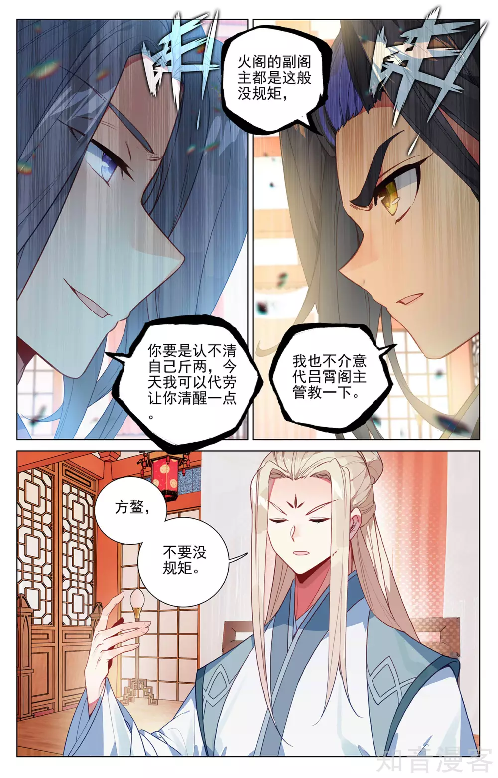 第391话上火阁方鳌2